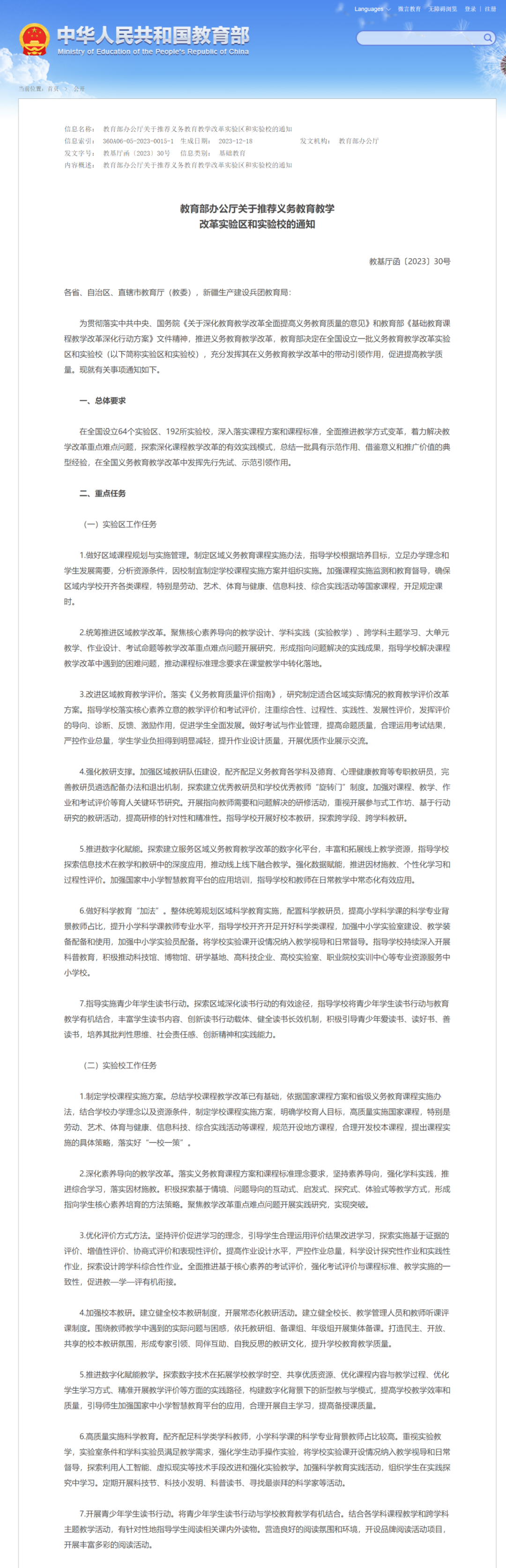 縮短學(xué)制、取消中考？教育部辟謠！