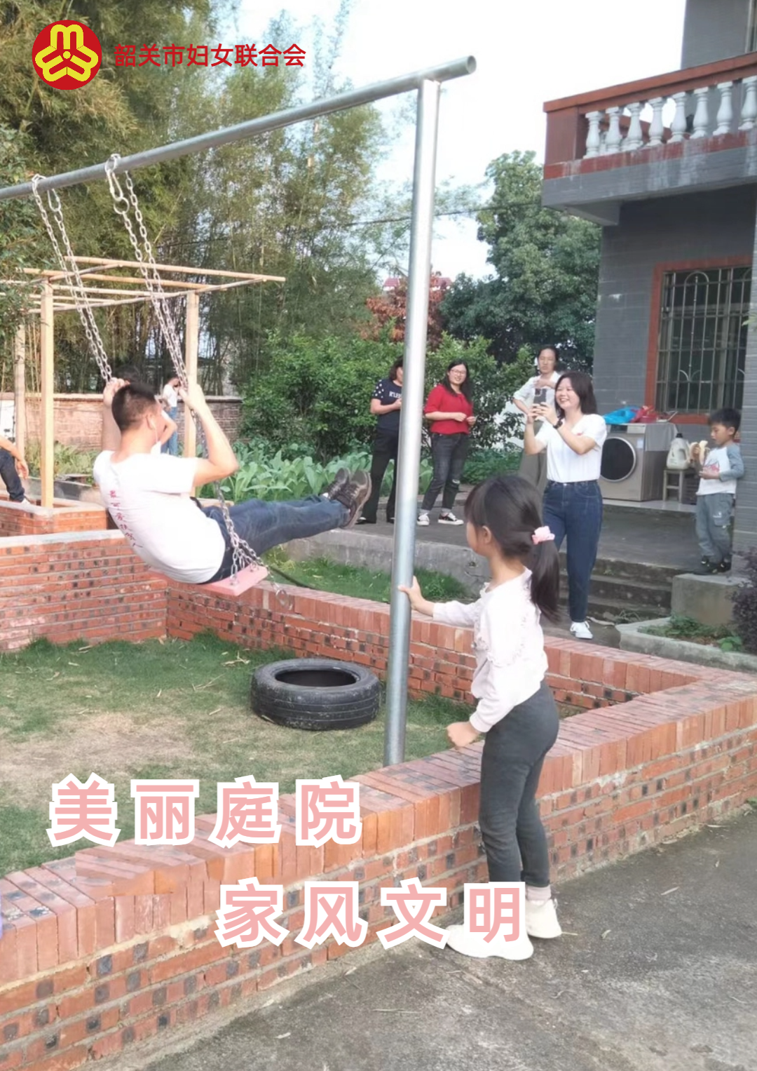 讓“美麗庭院”有內(nèi)涵，美好家風有傳承