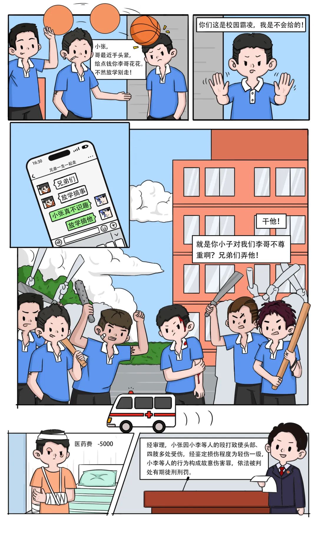 普法宣傳丨未成年人法治教育漫畫