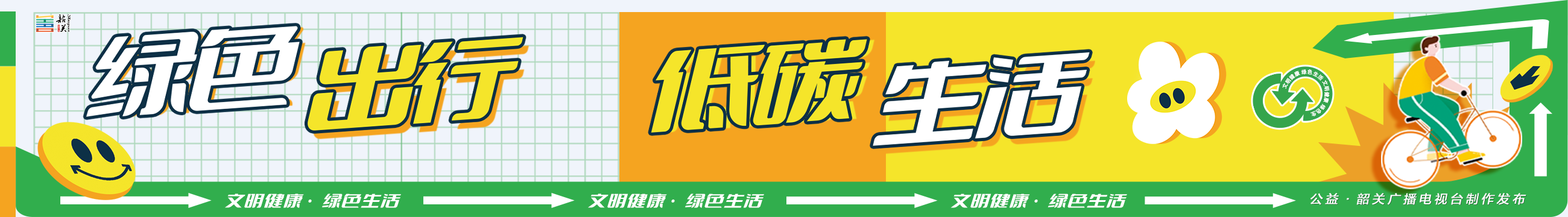 綠色出行 低碳生活