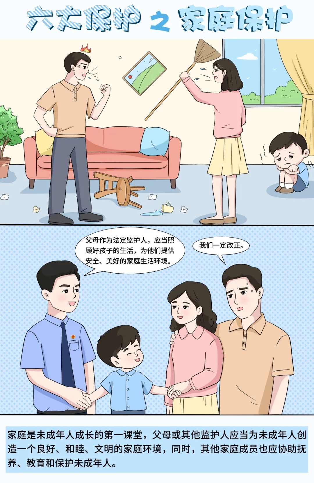 未成年人“六大保護(hù)”是什么？六組漫畫告訴您