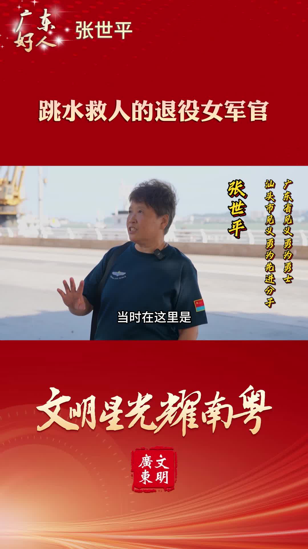 【廣東好人】張世平