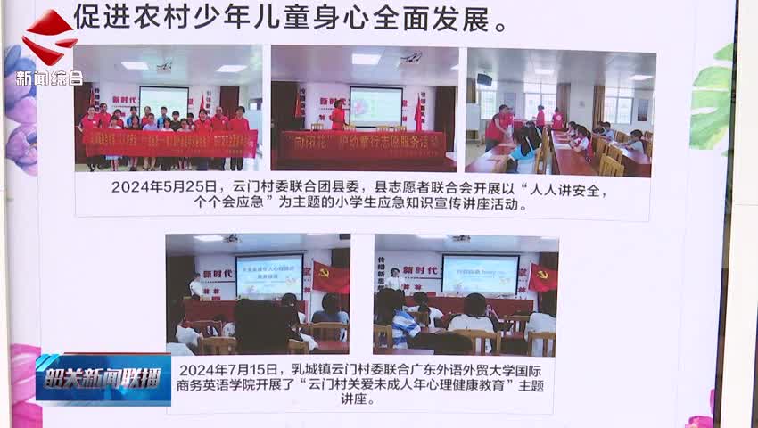 【志愿服務我先行】創(chuàng)新打造“一老一小”志愿服務 云門村文明實踐結碩果