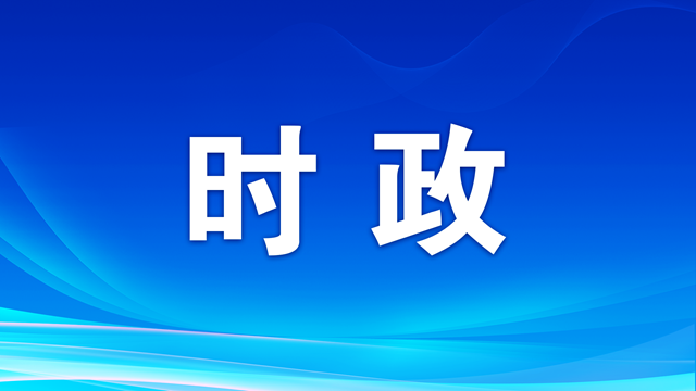 學習新語｜總書記引經(jīng)據(jù)典話家風