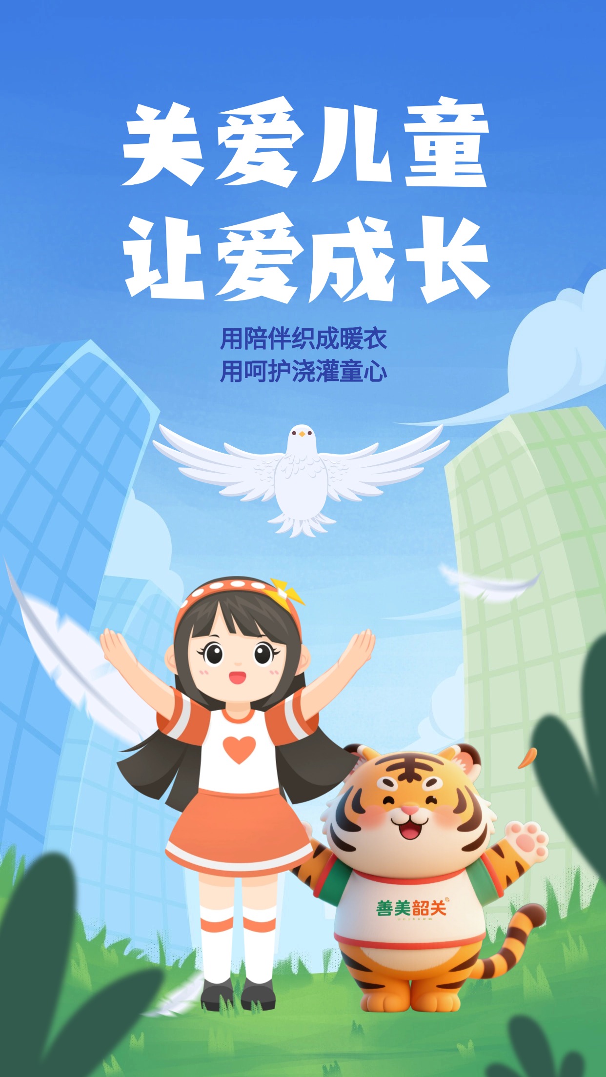 這份溫暖你的關(guān)愛兒童海報(bào)合集請查收！