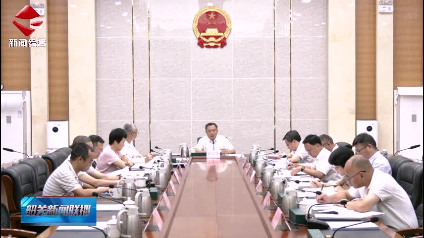 市政府學(xué)習(xí)貫徹習(xí)近平總書記重要論述重要指示精神 牢牢守住安全生產(chǎn)底線 不斷夯實本質(zhì)安全根基