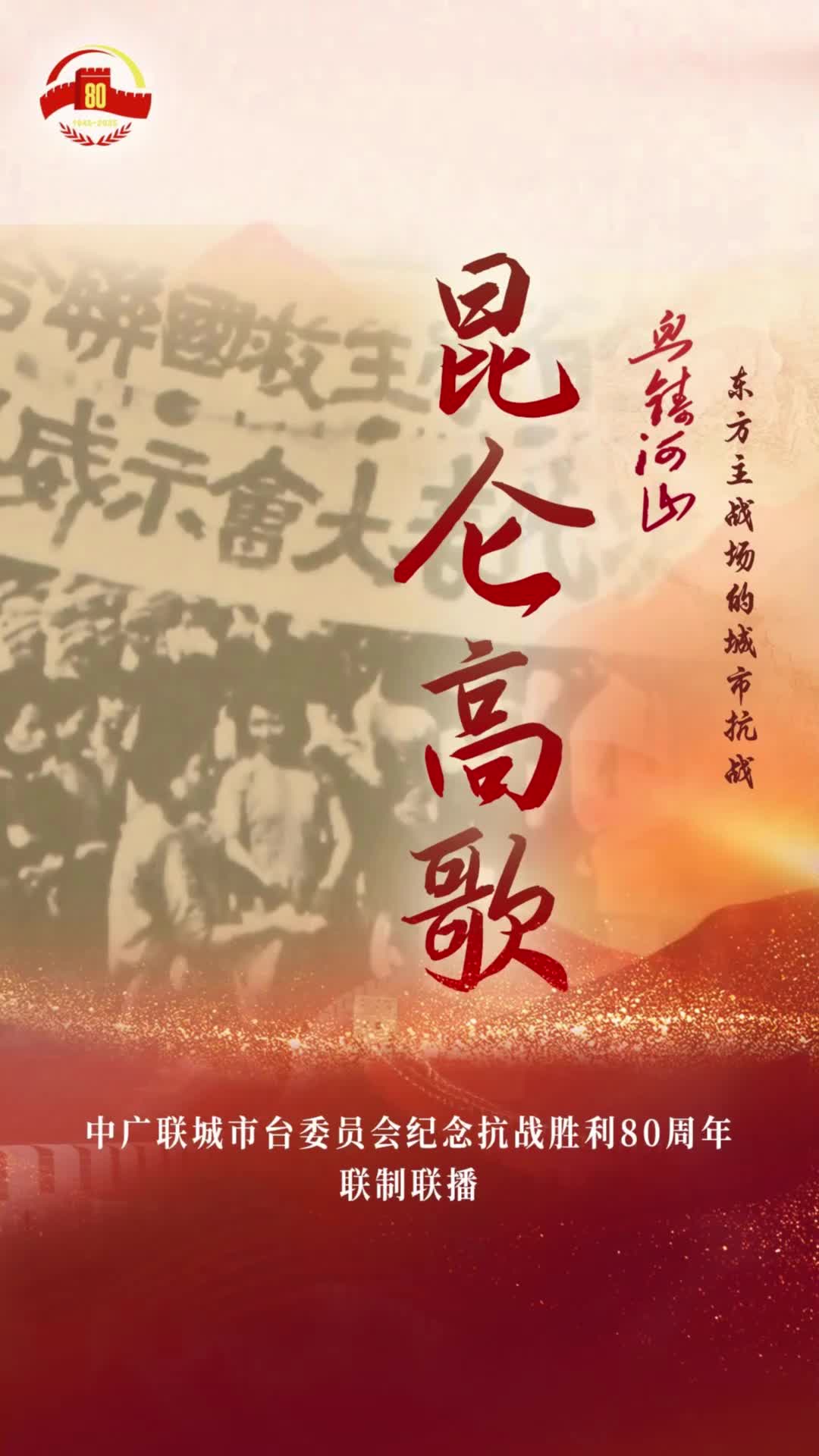 《昆侖高歌》（南寧市融媒體中心）