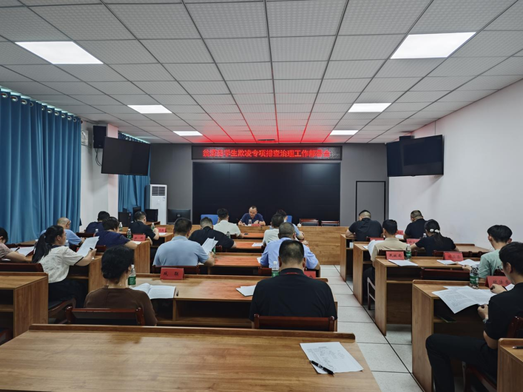 翁源深入開展學(xué)生欺凌專項(xiàng)排查治理工作 織密未成年人健康成長保護(hù)網(wǎng)