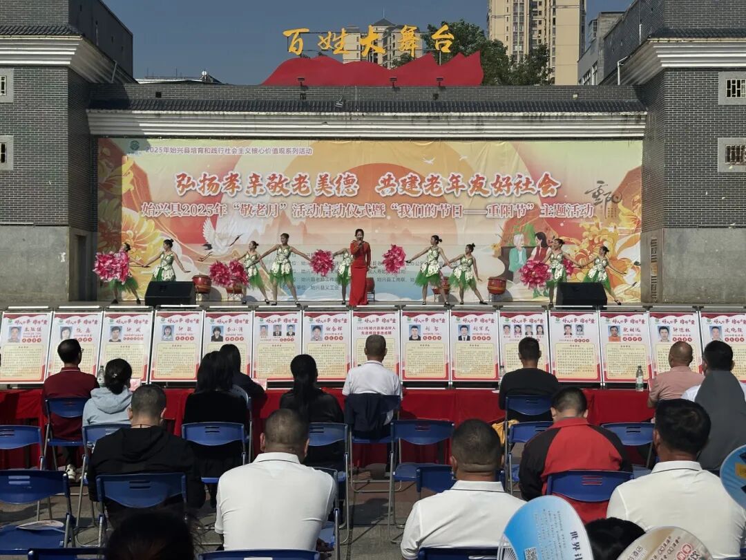 【網(wǎng)絡(luò)中國(guó)節(jié)·重陽(yáng)】始興舉行2025年“敬老月”活動(dòng)啟動(dòng)儀式暨“我們的節(jié)日——重陽(yáng)節(jié)”主題活動(dòng)