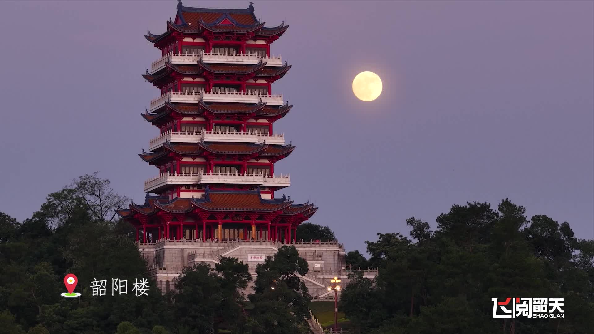 飛閱韶關(guān)20250901