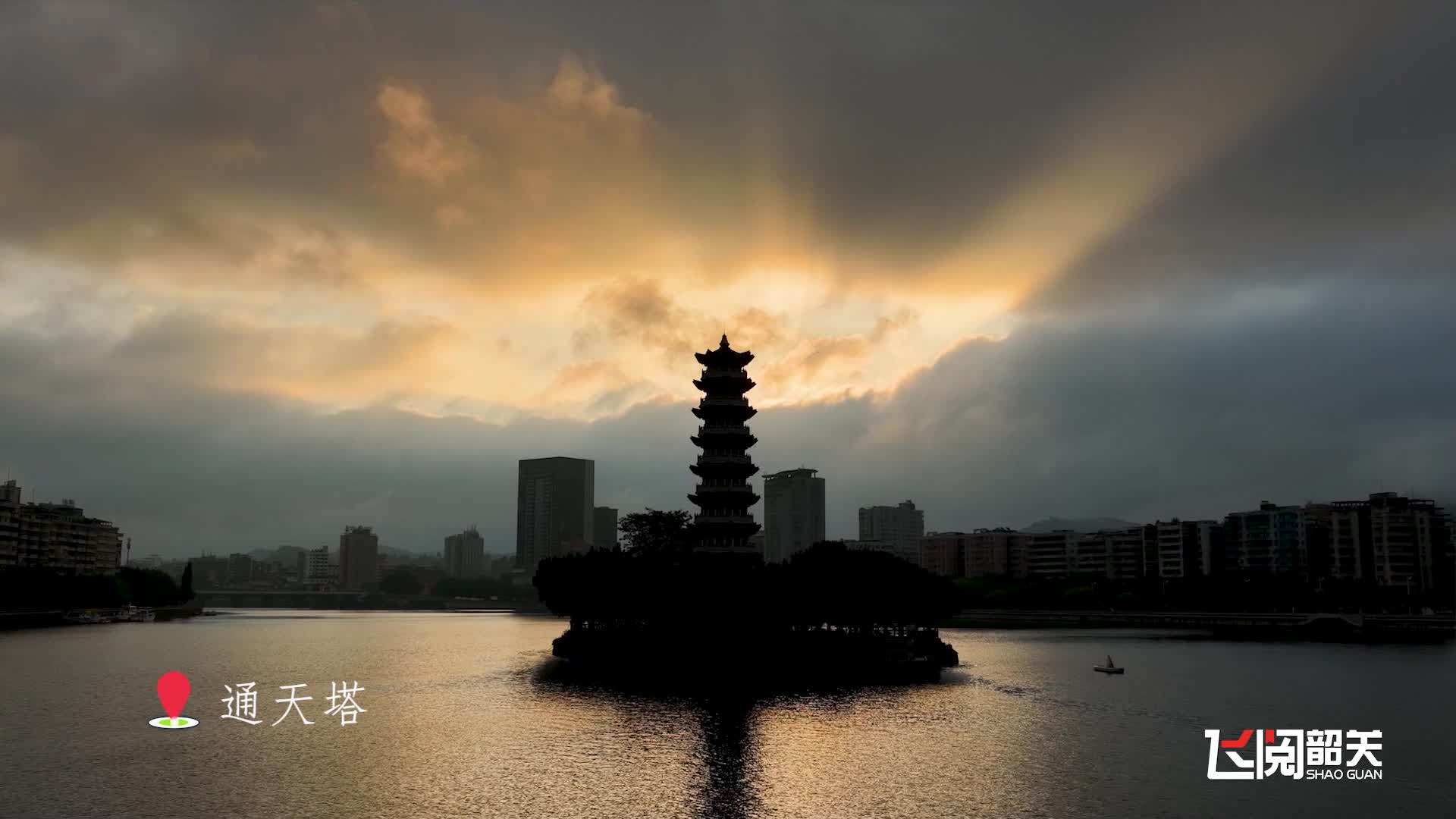 飛閱韶關(guān)20251001