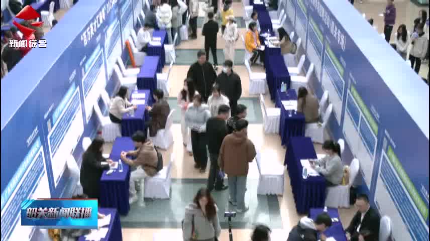 【百萬(wàn)英才匯南粵】2025年全省聯(lián)動(dòng)專項(xiàng)招聘活動(dòng)(韶關(guān)專場(chǎng))成功舉辦 千余崗位精準(zhǔn)對(duì)接產(chǎn)業(yè)人