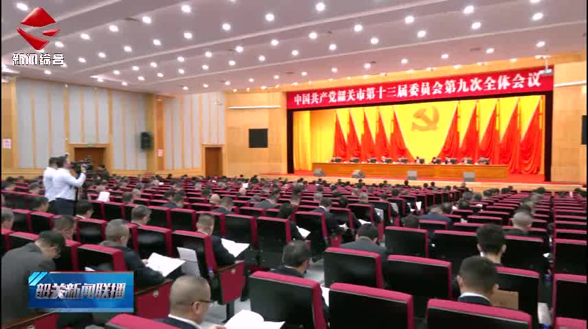 韶關(guān)新聞聯(lián)播20251213