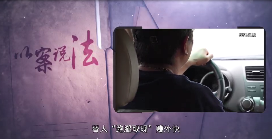 “高薪跑腿”需警惕 莫因貪財(cái)犯了罪