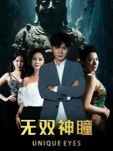 《无双神瞳》：逆天医术改写命运，平凡少年踏上巅峰，霸总情缘纠葛不断！