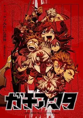 《废渊战鬼》：当热血漫画穿越到荧幕，少年热血与权力博弈的史诗！