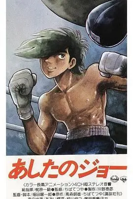 《明日之丈》：拳击不止是胜负，更是对命运的呐喊与不屈的人生赞歌