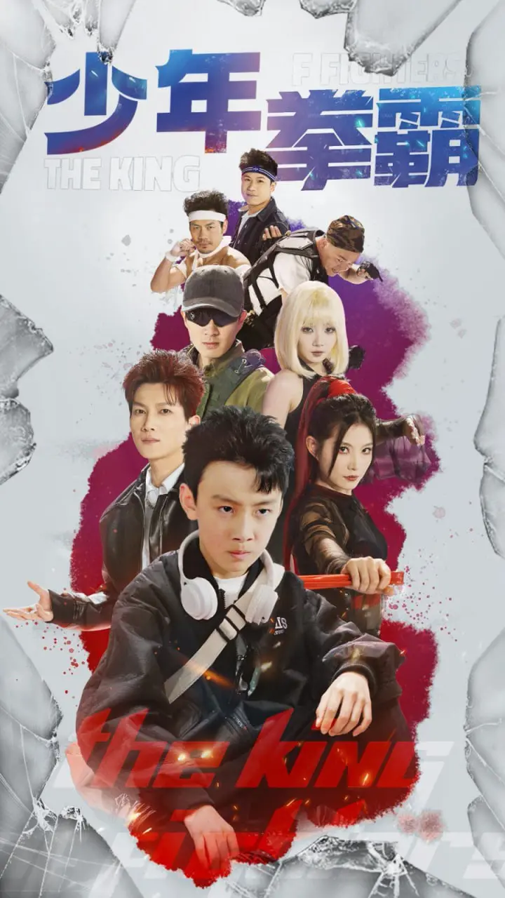 《少年拳霸》：热血集结！功夫少年逆袭之路，拳头与信念的终极较量，燃爆你的青春！