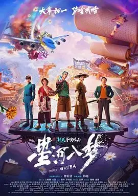 《星河入梦》：女性励志的标杆！这个“直播就变强”的故事，燃爆了！