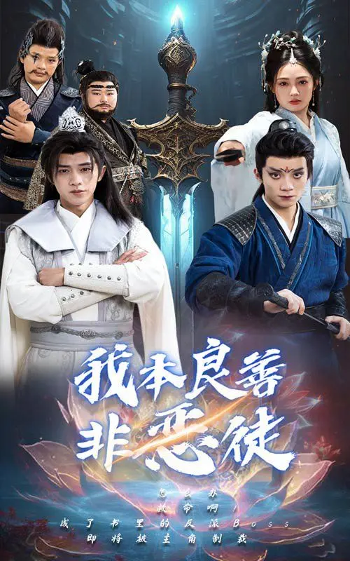 《我本良善非恶徒》：当善意被碾碎，天使也堕落成魔！