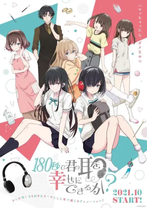 《180秒能让你的耳朵幸福吗？》：一场关于声音的感官盛宴，重新定义你对听觉的认知