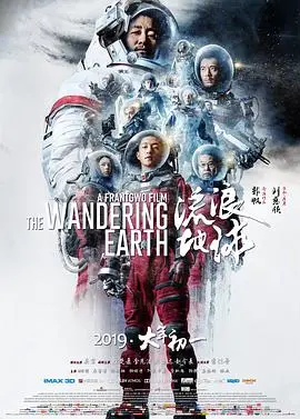 《流浪地球》：吴京带你硬核科幻！中国科幻电影的里程碑
