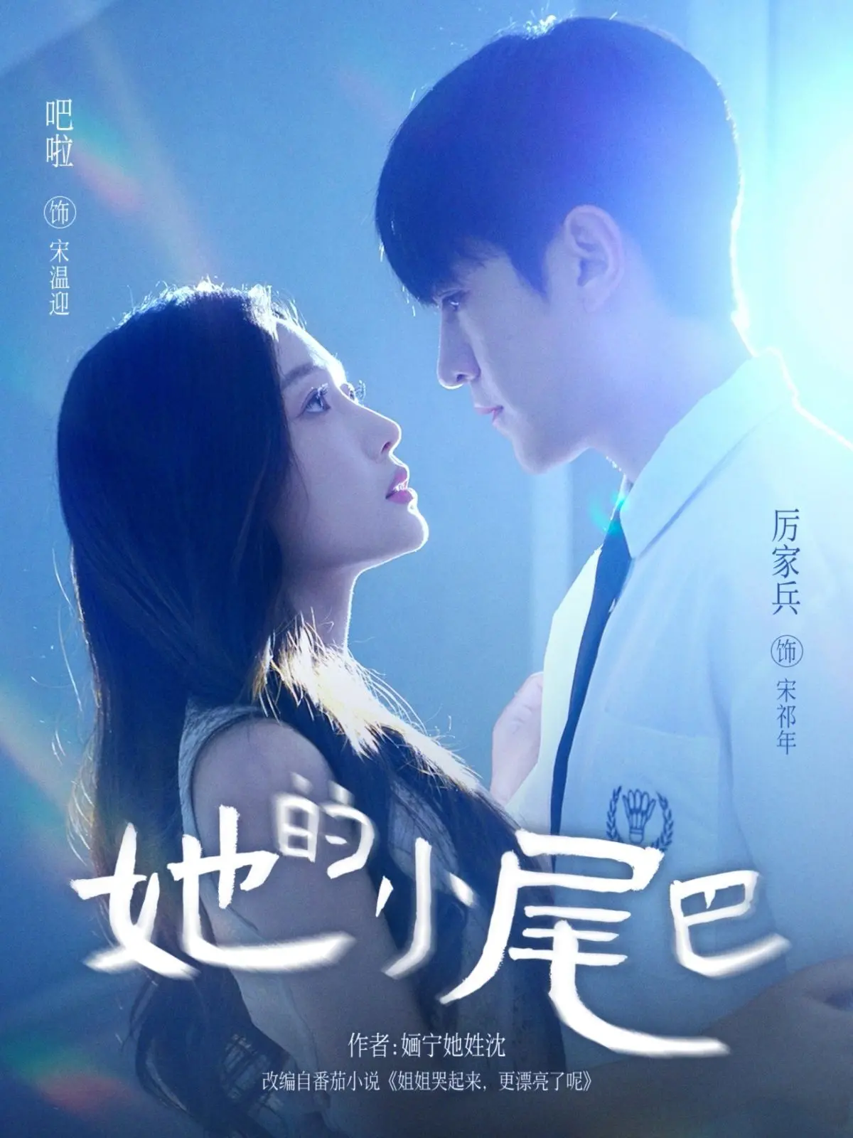 《她的小尾巴》：霸总爱上灰姑娘？这糖甜得我掉牙！