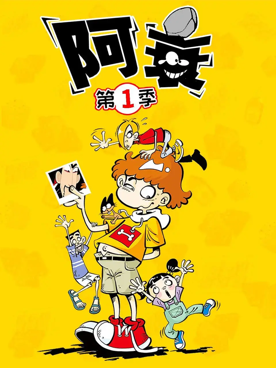 《阿衰 第一季》：笑到失语！这‘生命轮回’般的剧情，神了！