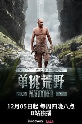 《单挑荒野：水之章》：回归童年的冒险，硬核生存的极致体验！