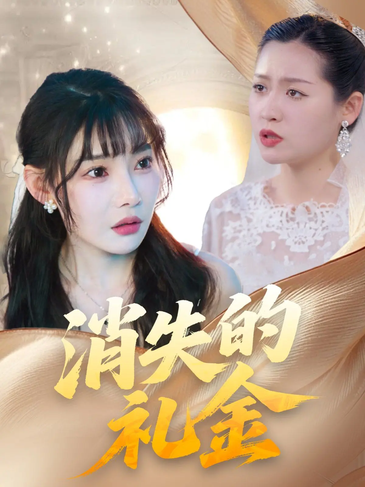 《消失的礼金》：人性的扭曲，这场婚礼简直是‘鸿门宴’！