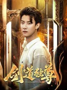 《新剑道独尊》：不是吧阿sir，这“曼城史诗”般的财商启蒙，看得我 scalp！