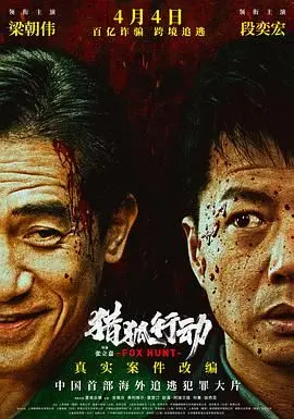 《猎狐·行动》：一部“玄幻”的金融谍战，烧脑程度爆表，看得我头皮发麻！