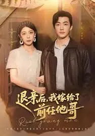 《退亲后，我嫁给了前任他哥》：这反转，这剧情，看完只想说——‘情字困于你掌心’太绝了！