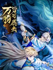 《万物皆可暴击 动态漫画》：笑到飙泪！这脑洞，我给跪了！