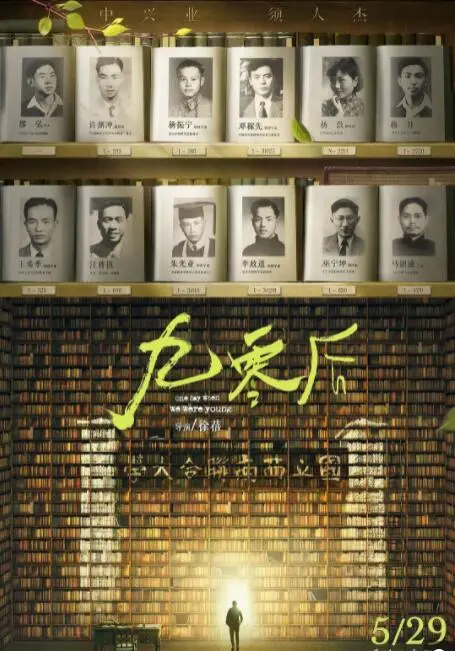 《九零后》：青春不散场，致敬时代弄潮儿，重拾那段热血激昂的奋斗岁月