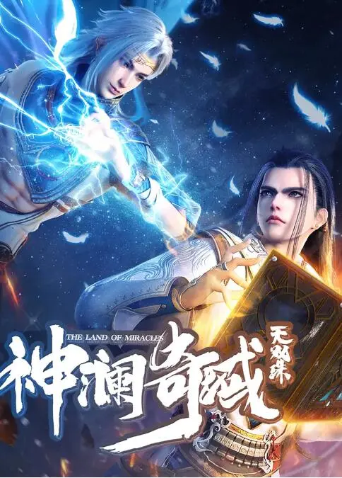 《神澜奇域无双珠》：甜到掉牙的校园爱情，让你找回初恋的感觉！