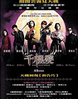 《千机变》：不是吧阿Sir，这特效和剧情，我真的会谢！