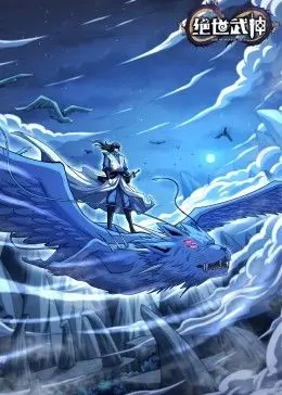 《绝世武神 第七季》：玄幻国漫新高度！少年逆袭，热血铸就武神传奇