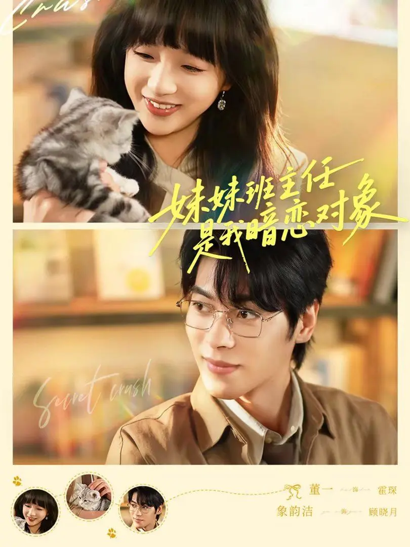 《妹妹班主任是我暗恋对象》：当“废渊战鬼”遇上“财商启蒙”，这狗粮撒得我心服口服！