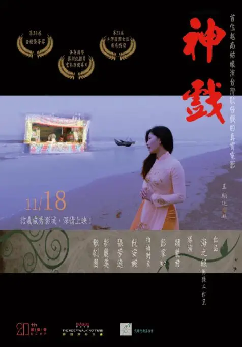 《神戏》：这部宝藏剧简直了！看完让人只想说“幸运甜妻嫁对人”！