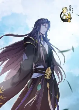掌门低调点 第二季·动态漫 海报