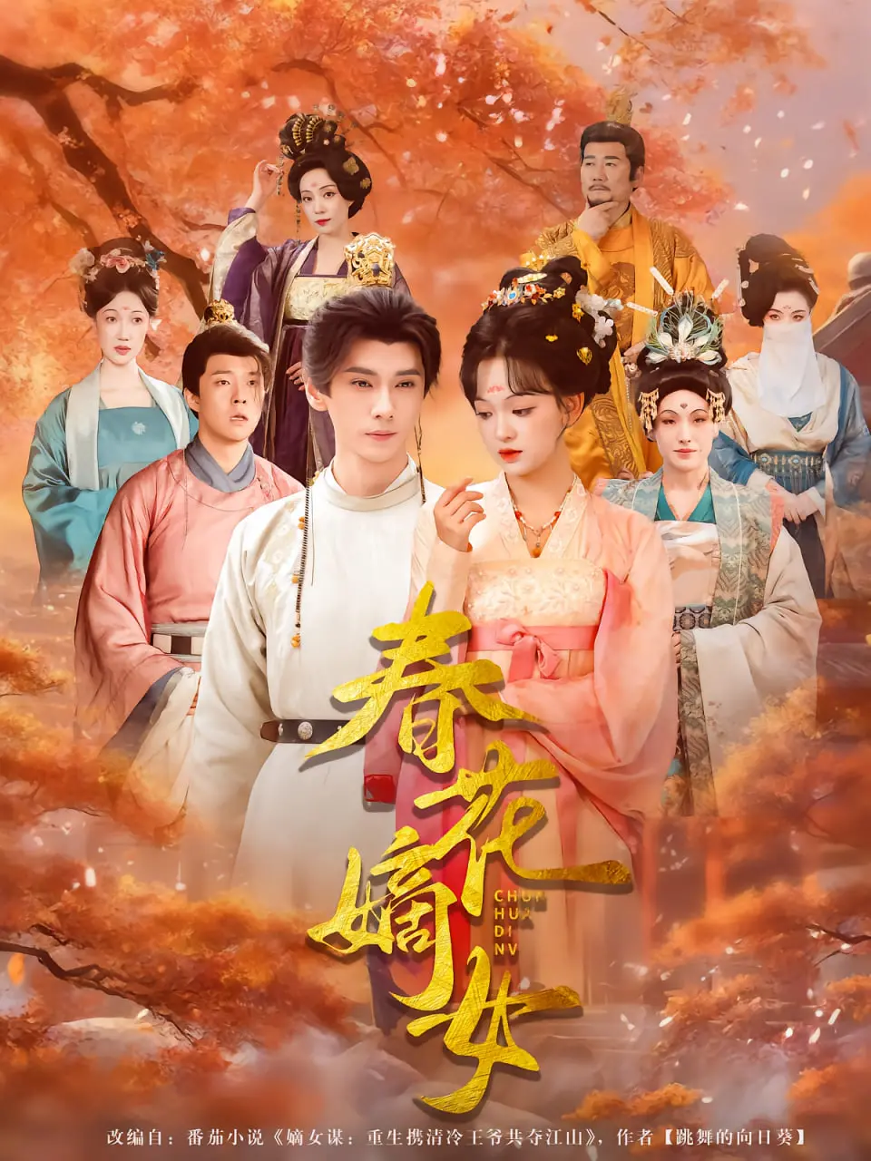 《春花嫡女》：三观碎一地！《道德困境》碰上《我叫MT》？国产剧还能不能好了？！