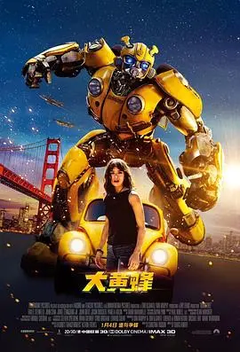 《大黄蜂》：特效炸裂还是剧情塌方？这国语版我只能说“离谱”！