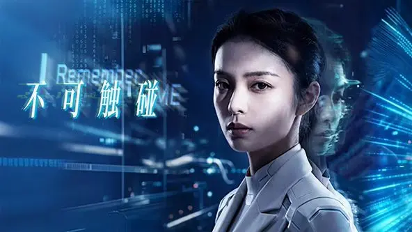《不可触碰》：真情能否破除一切隔阂？细节硬核分析，铁甲小宝看了都沉默！